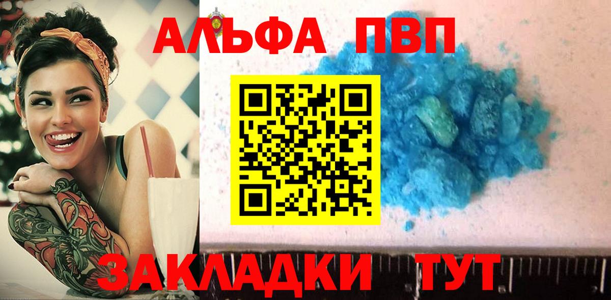 Бузулук  APVP  A-PVP VHQ  APVP крисы CK  Вход с VPN  А ПВП Соль 