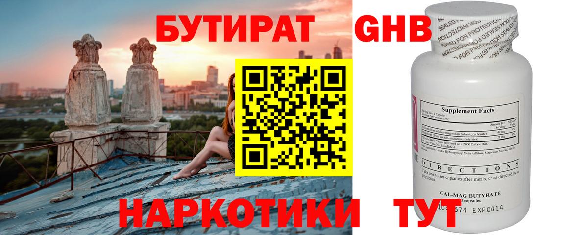 Бузулук  Бутират бутик  Вход с VPN 