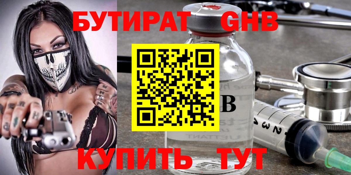 Бутират бутик Бузулук