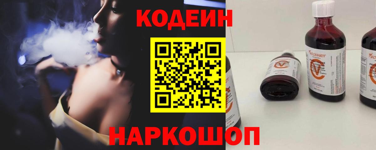 Бузулук  Codein Purple Drank  Вход с VPN 