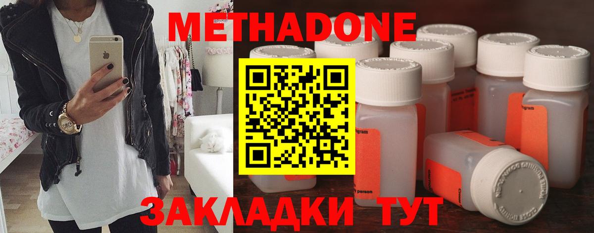 Метадон methadone Бузулук