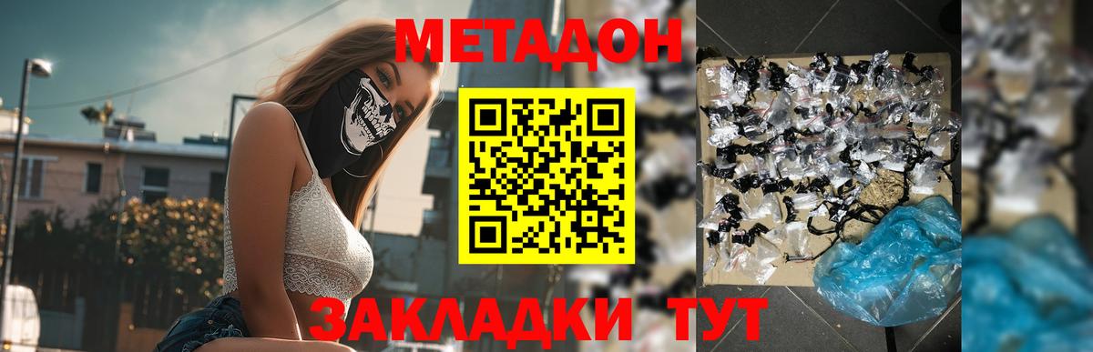 Метадон methadone  МЕТАДОН methadone  Вход с VPN  Бузулук 